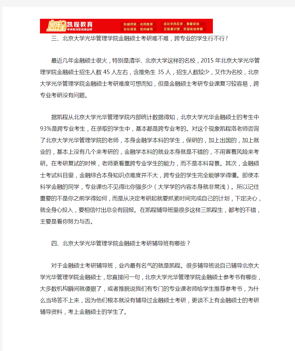 北京大学光华管理学院金融硕士学费大概多少钱