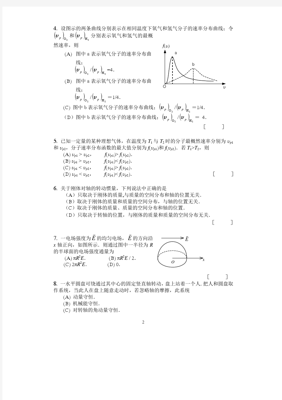 医用物理学B-期中试卷