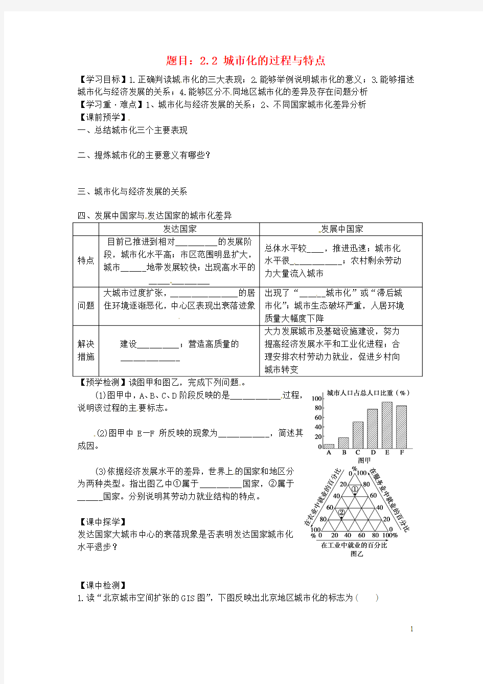 黑龙江省哈尔滨市第162中学高中地理 2.2城市化的过程与特点学案 湘教版必修2