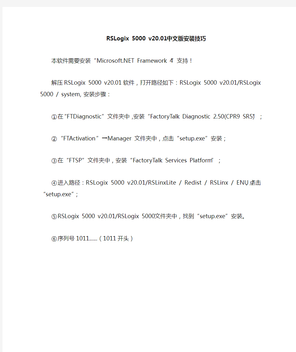RSLogix 5000 v20.01中文版安装方法