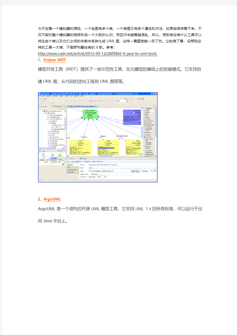 Java 项目UML反向工程转化工具