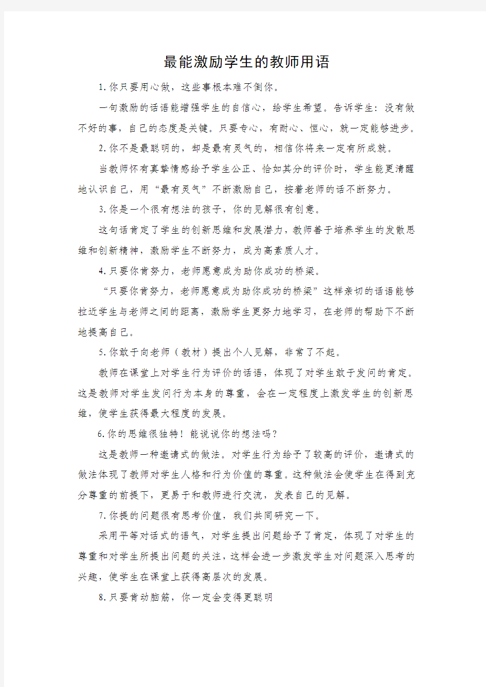 最能激励学生的教师用语