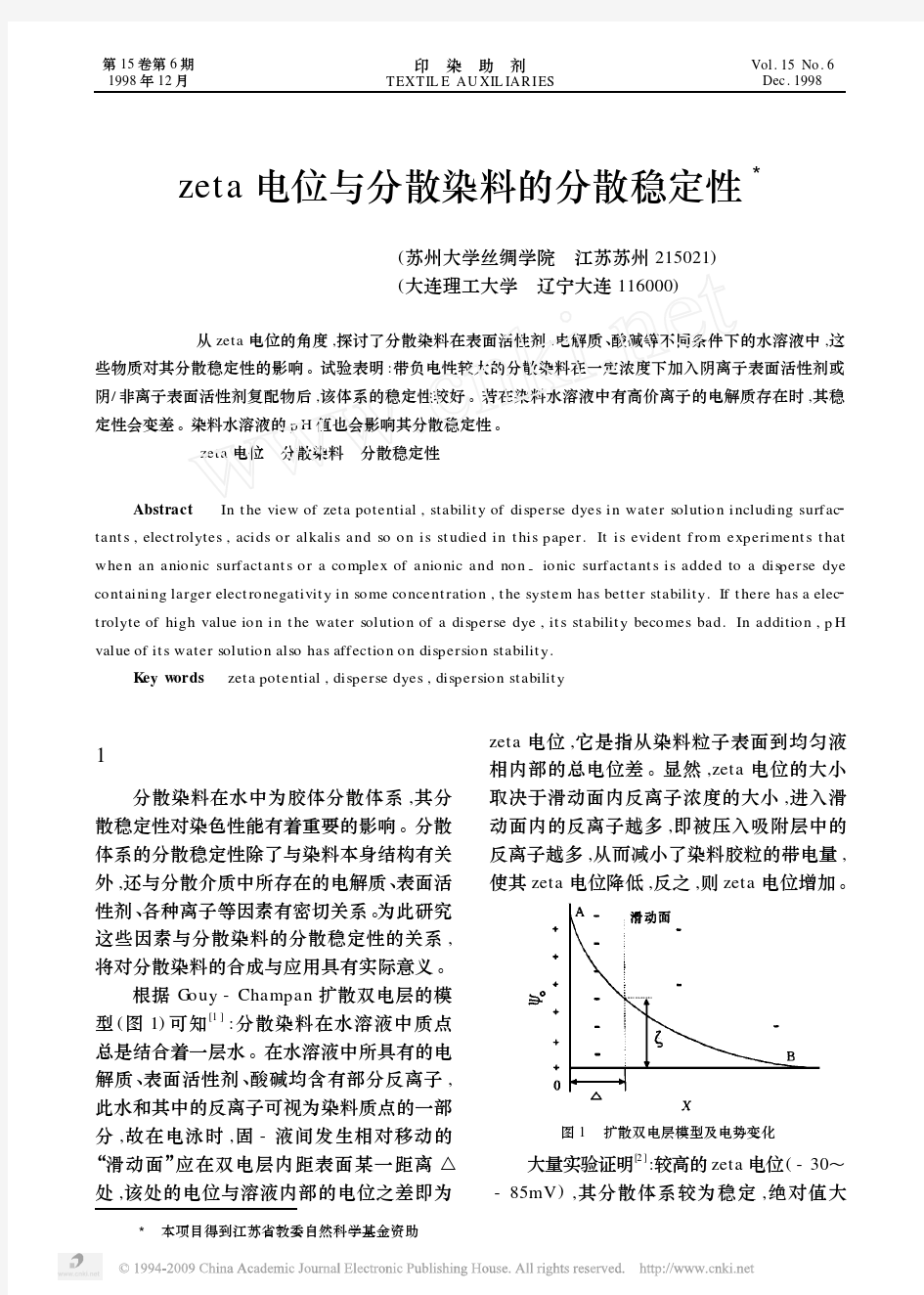 zeta电位与分散染料的分散稳定性