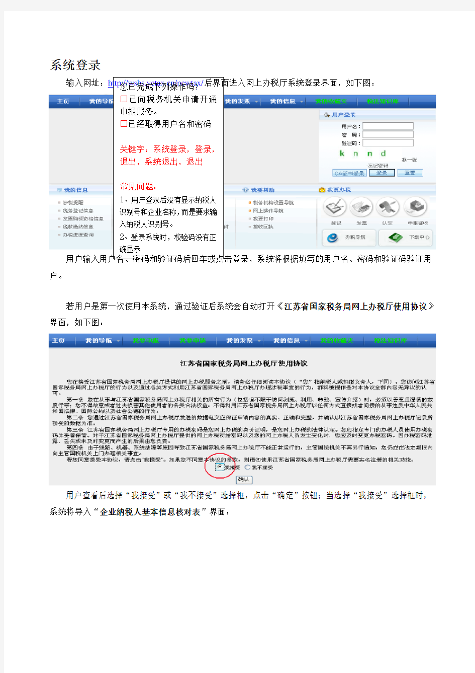 江苏国税网上申报2一般纳税人增值税申报流程