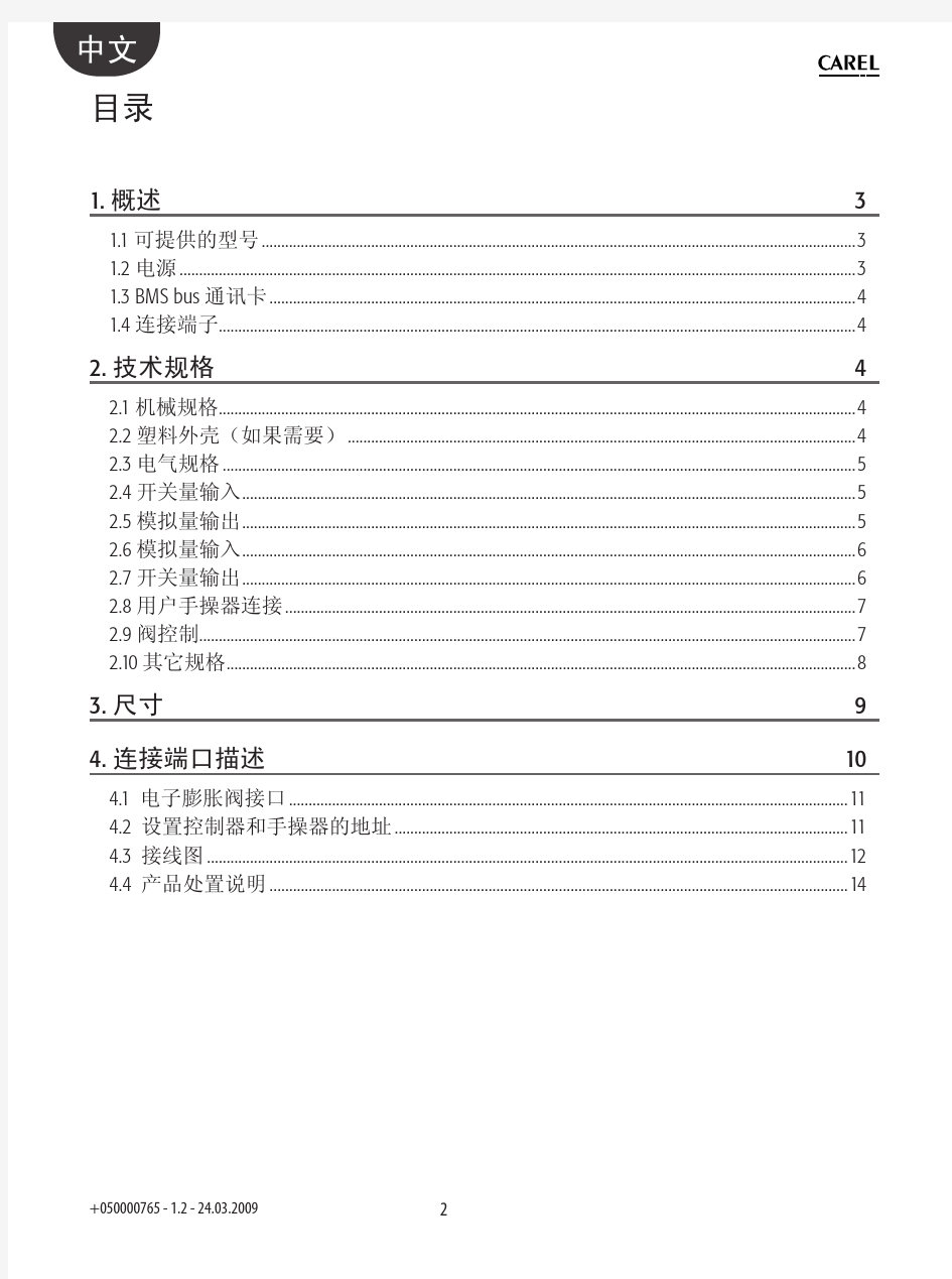 卡乐CPP电子控制器中文手册