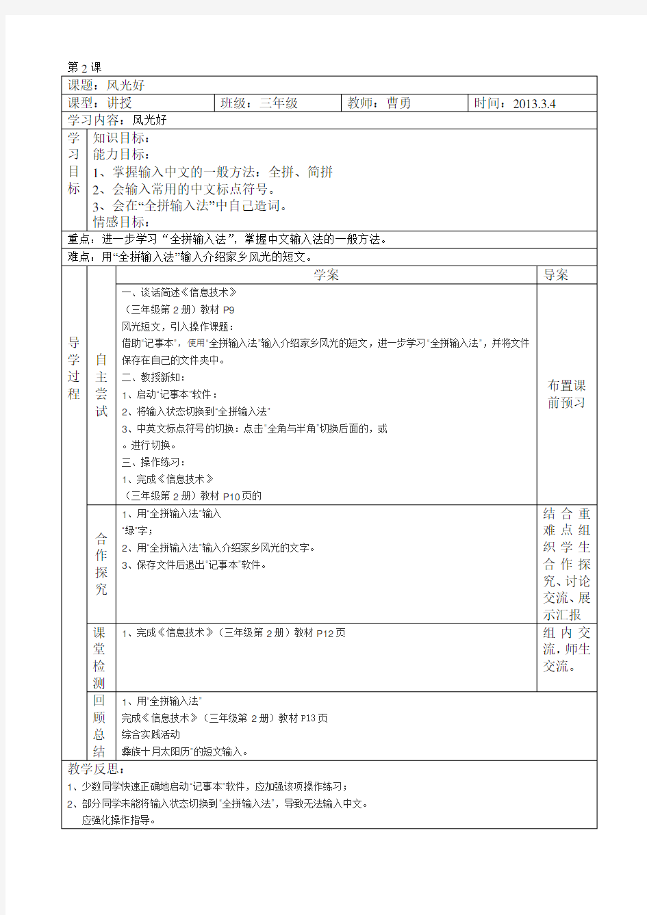 云南省信息技术三年级第2册教案第1-20课时