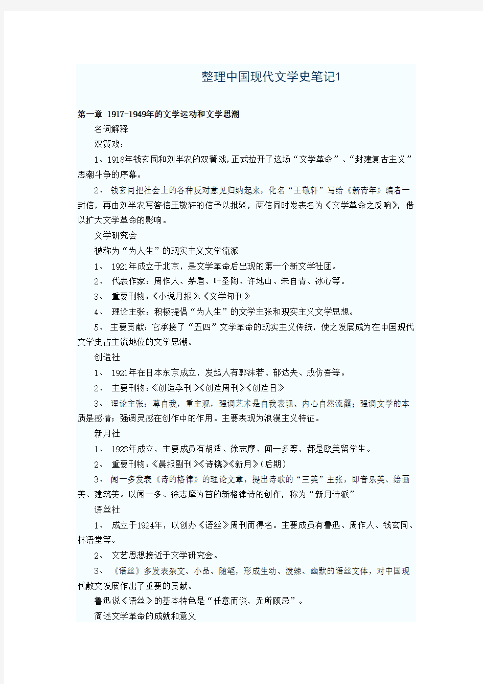 整理中国现代文学史笔记1