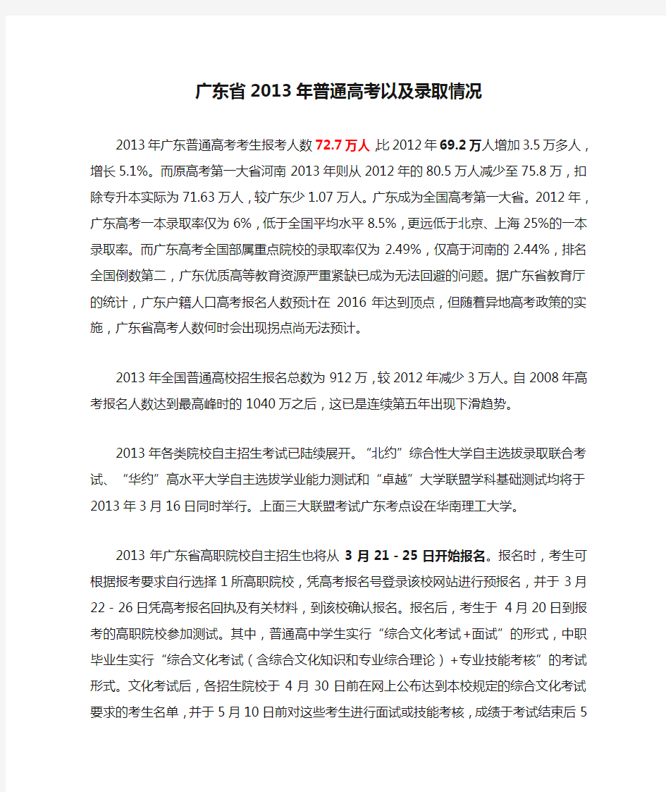 广东省2013年普通高考以及录取情况