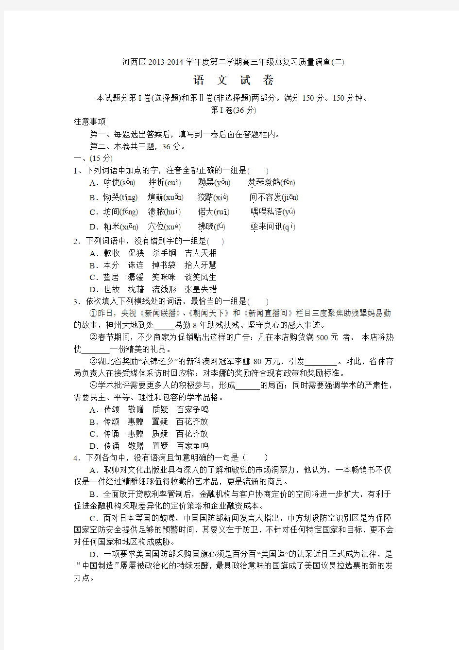 【2014河西二模】天津市河西区2014届高三总复习质量检测(二)全科10份 Word版含答案