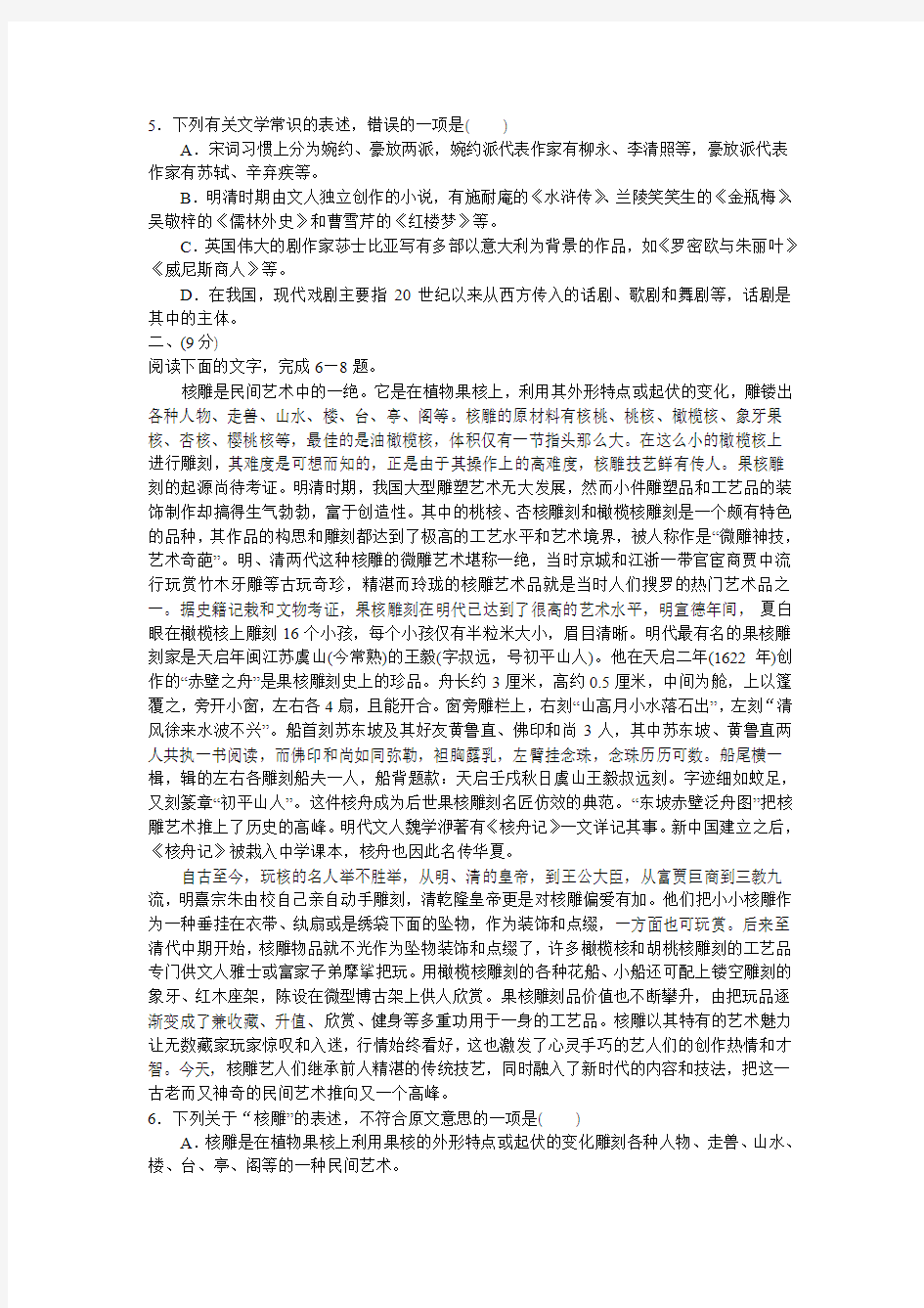【2014河西二模】天津市河西区2014届高三总复习质量检测(二)全科10份 Word版含答案