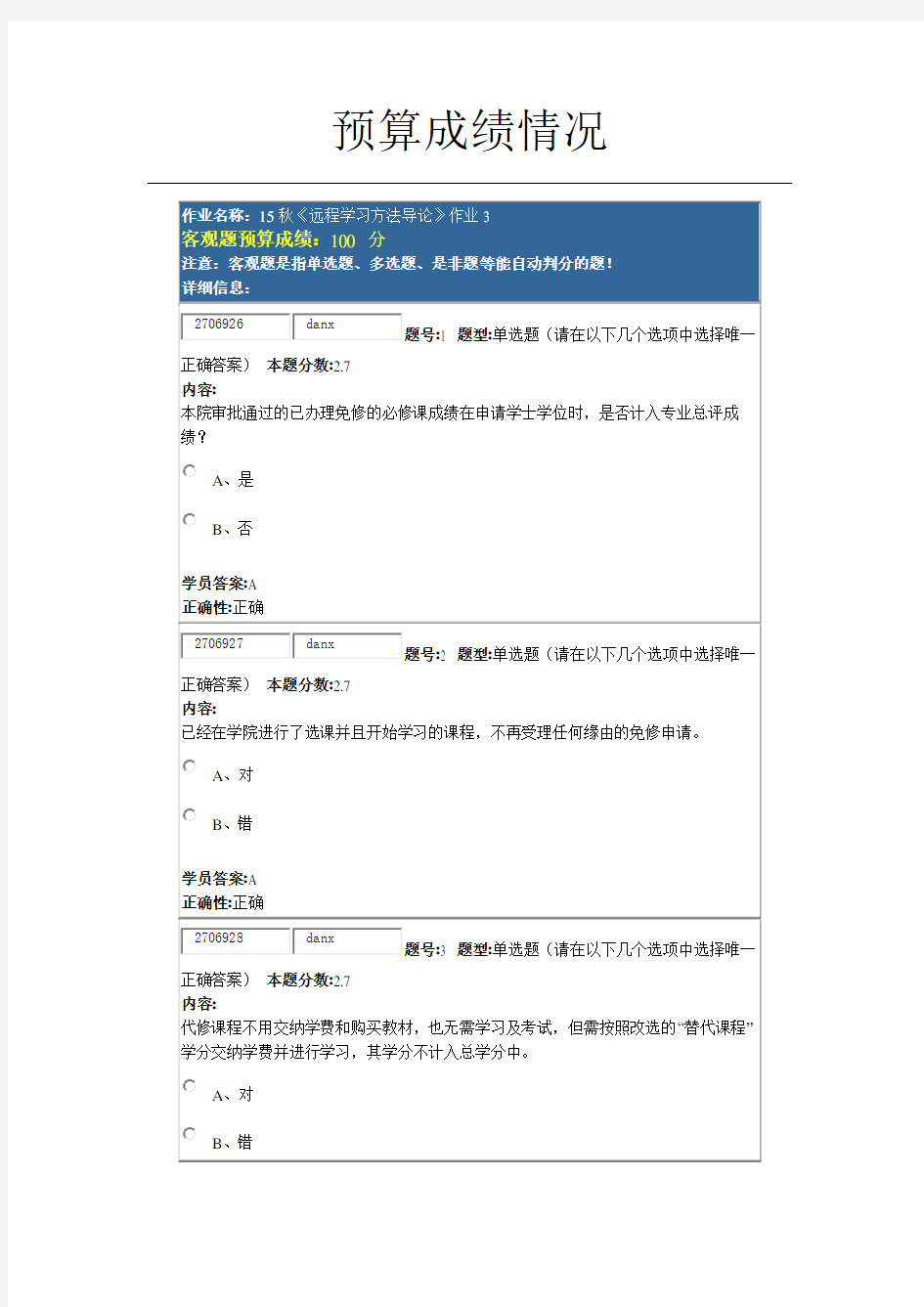 北语15秋《远程学习方法导论》作业3答案