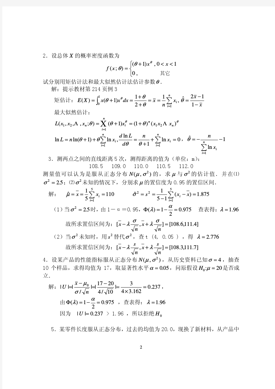 电大工程数学(本)4作业答案