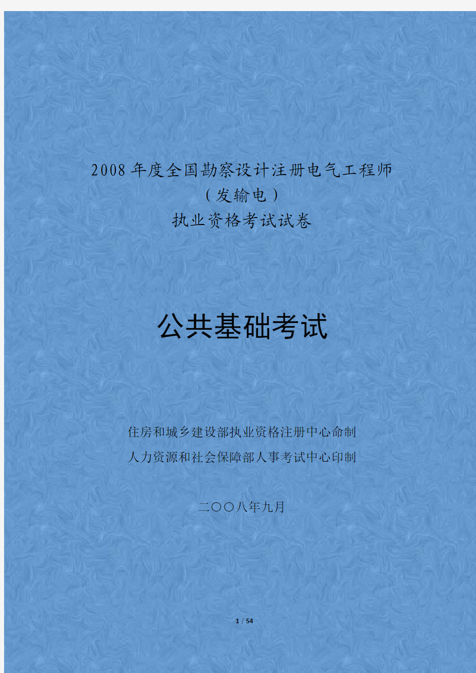 2008年注电公共基础真题解析