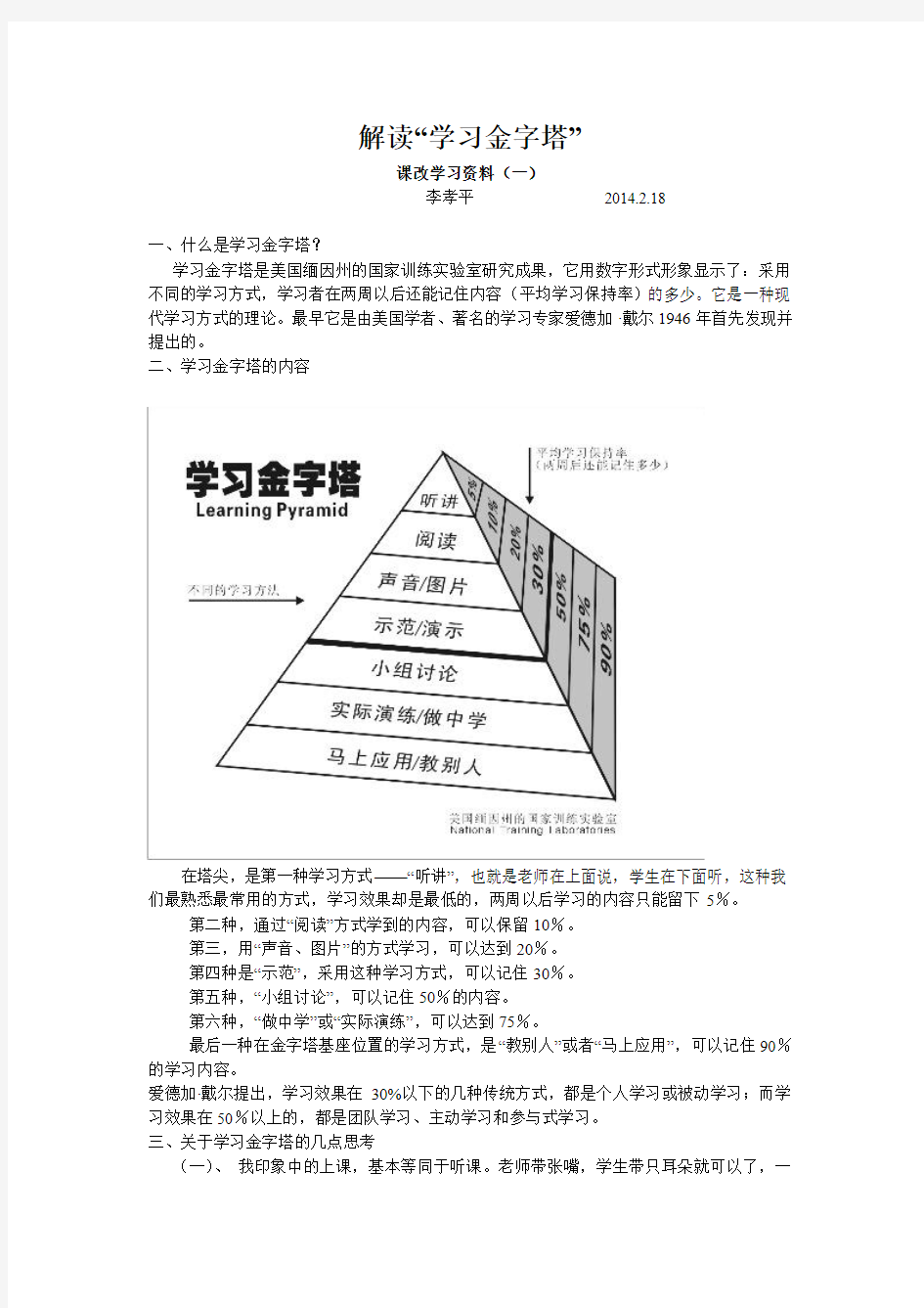 课改培训资料