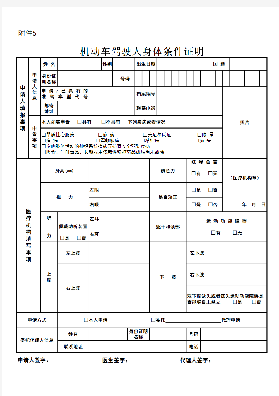 北京市驾照体检证明打印模板