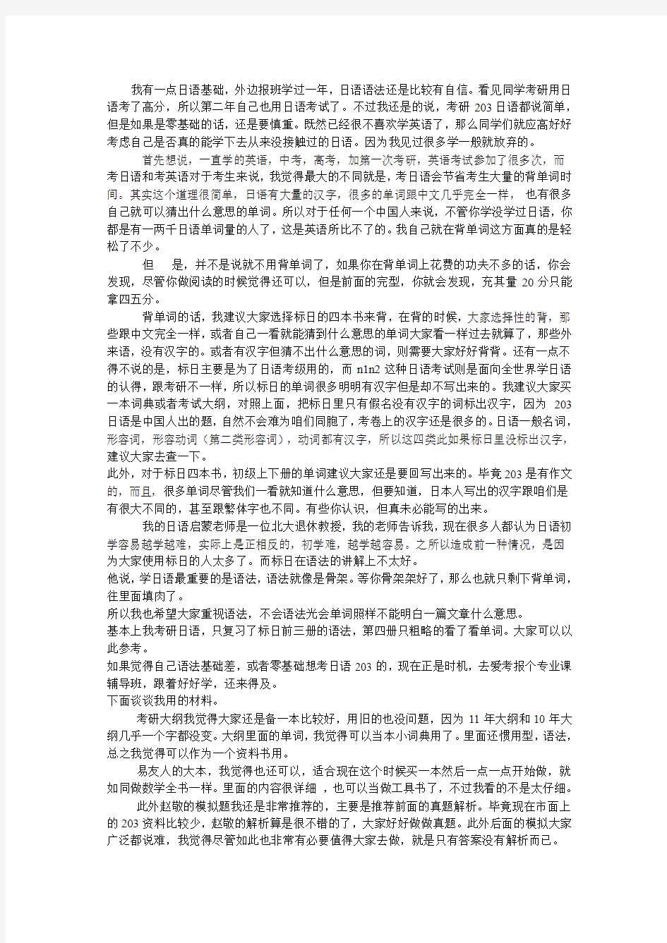 我的日语考研心路历程