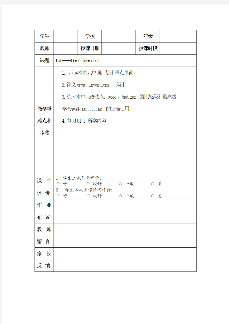 上海教育出版社英语八年级上册U1-4复习教案