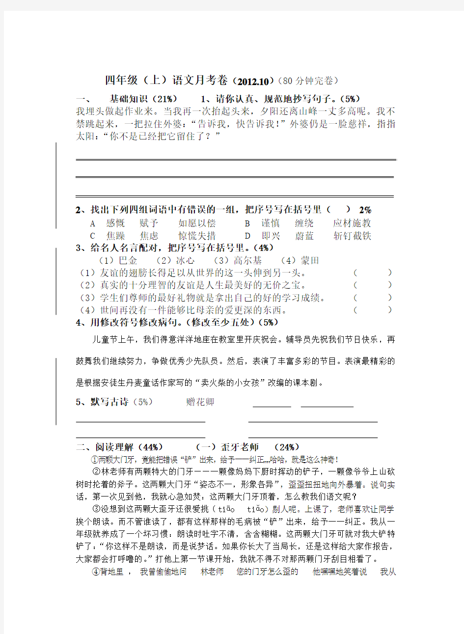 沪教版四年级(上)语文月考卷