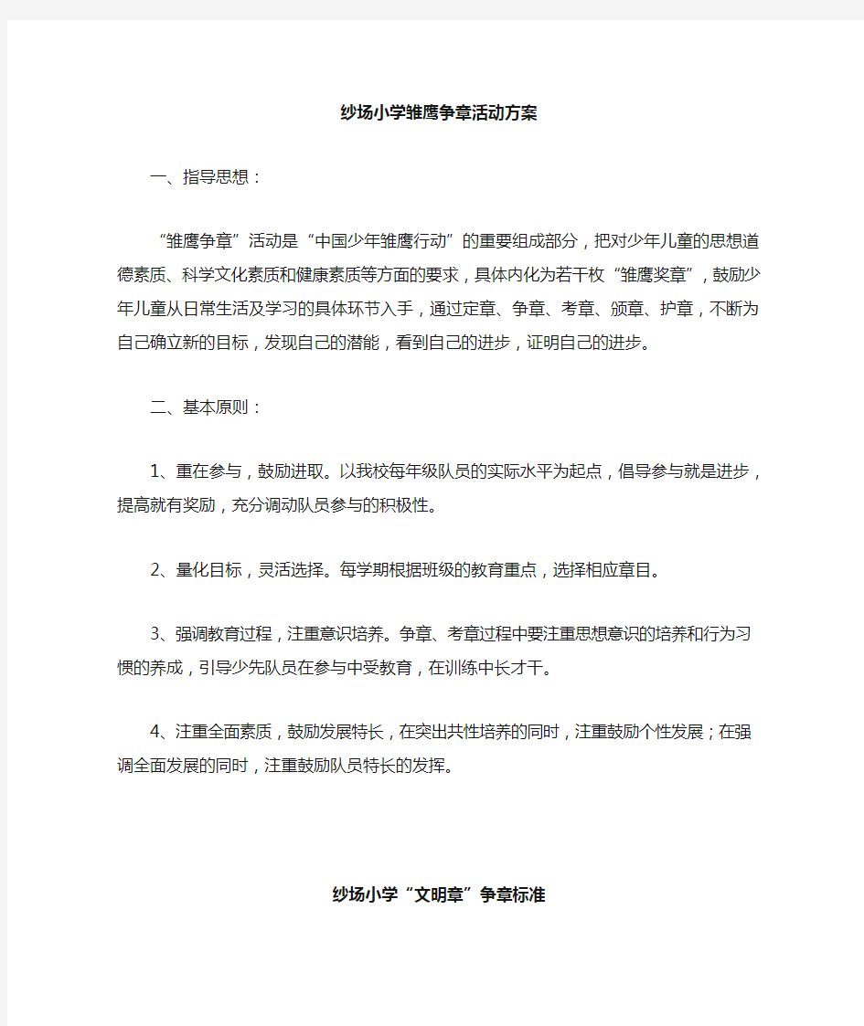 小学雏鹰争章活动方案