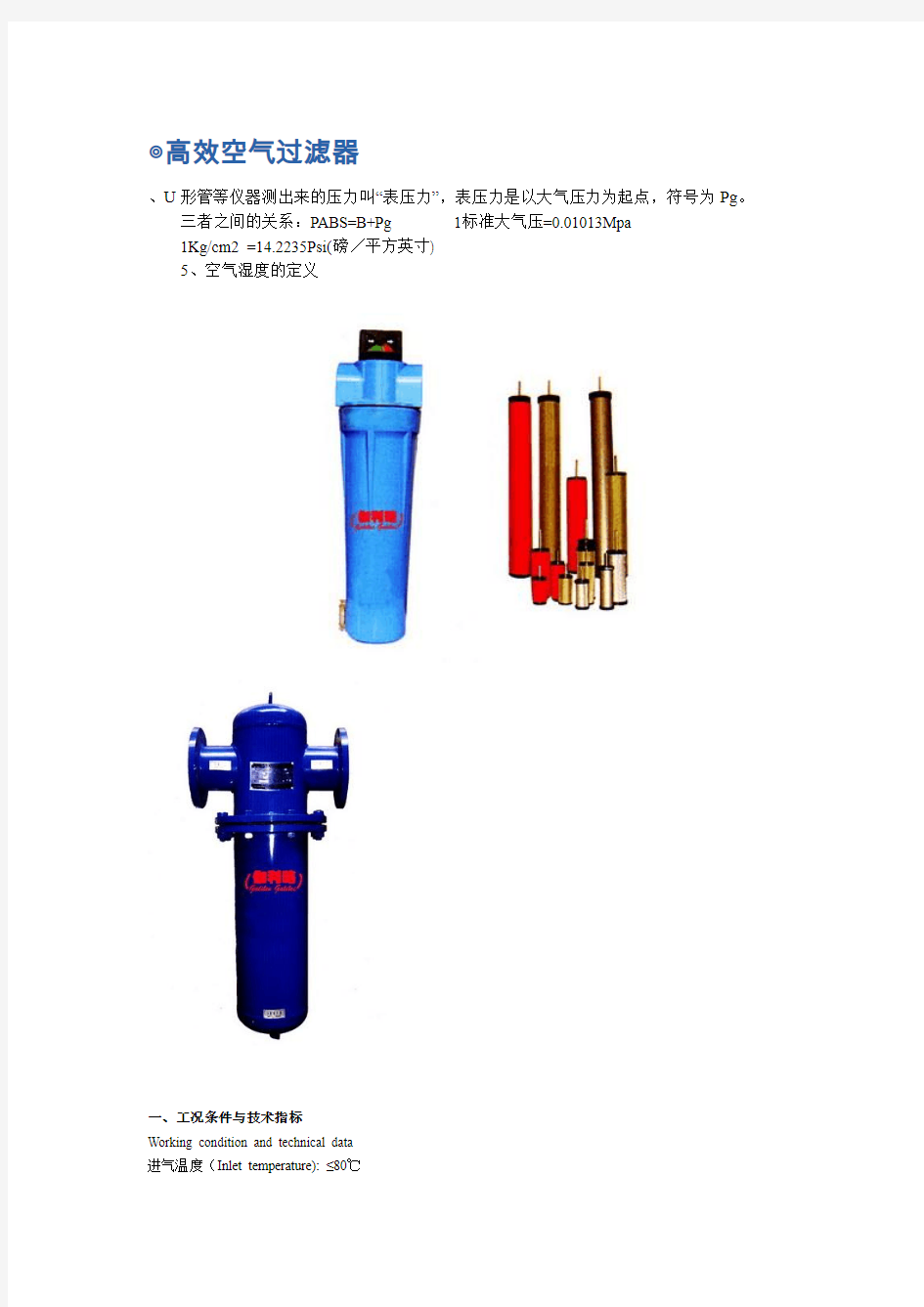 高效空气过滤器