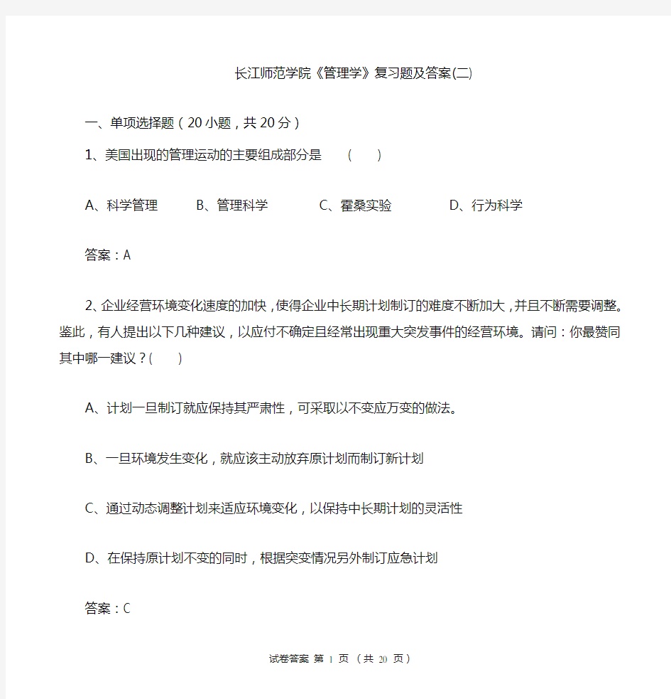 管理学复习题二及答案