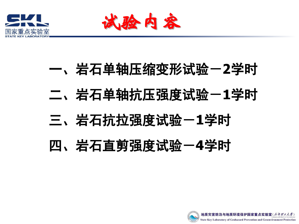 岩石力学基础试验2013.11