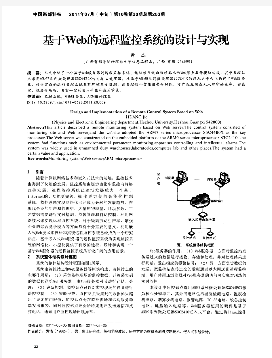 基于Web的远程监控系统的设计与实现