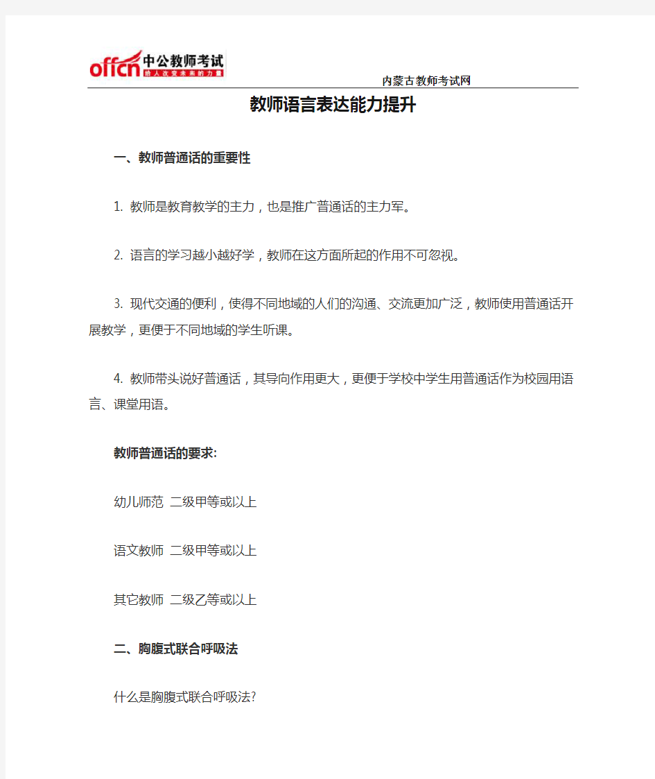 教师语言表达能力提升