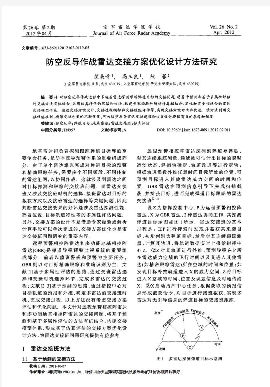 防空反导作战雷达交接方案优化设计方法研究