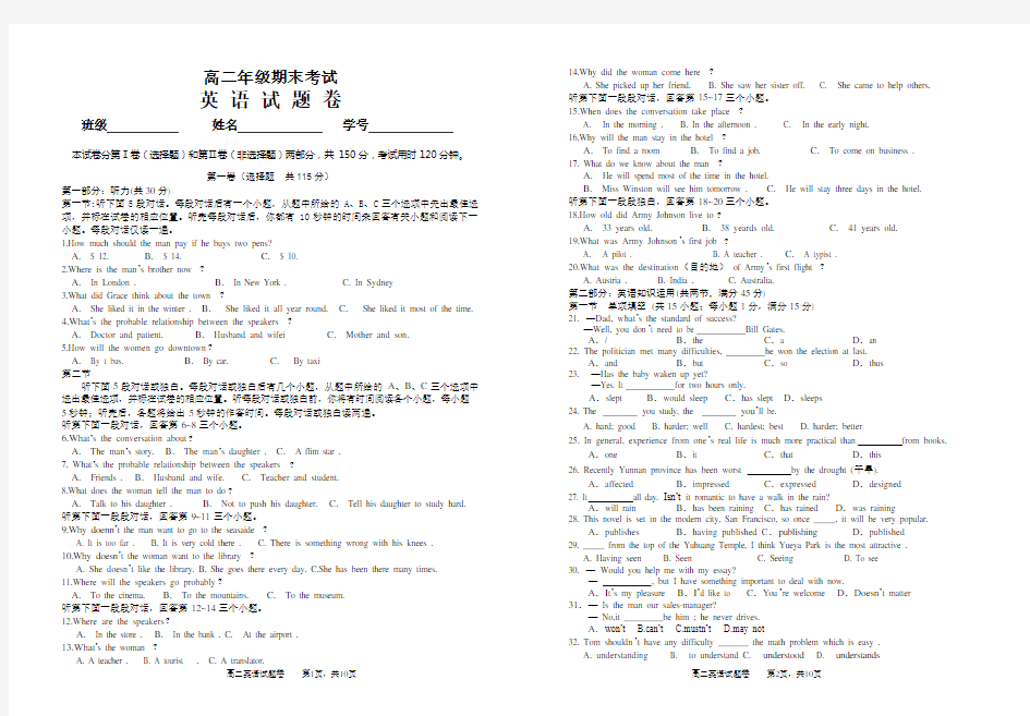 高二下学期期末考试英语试题及答案