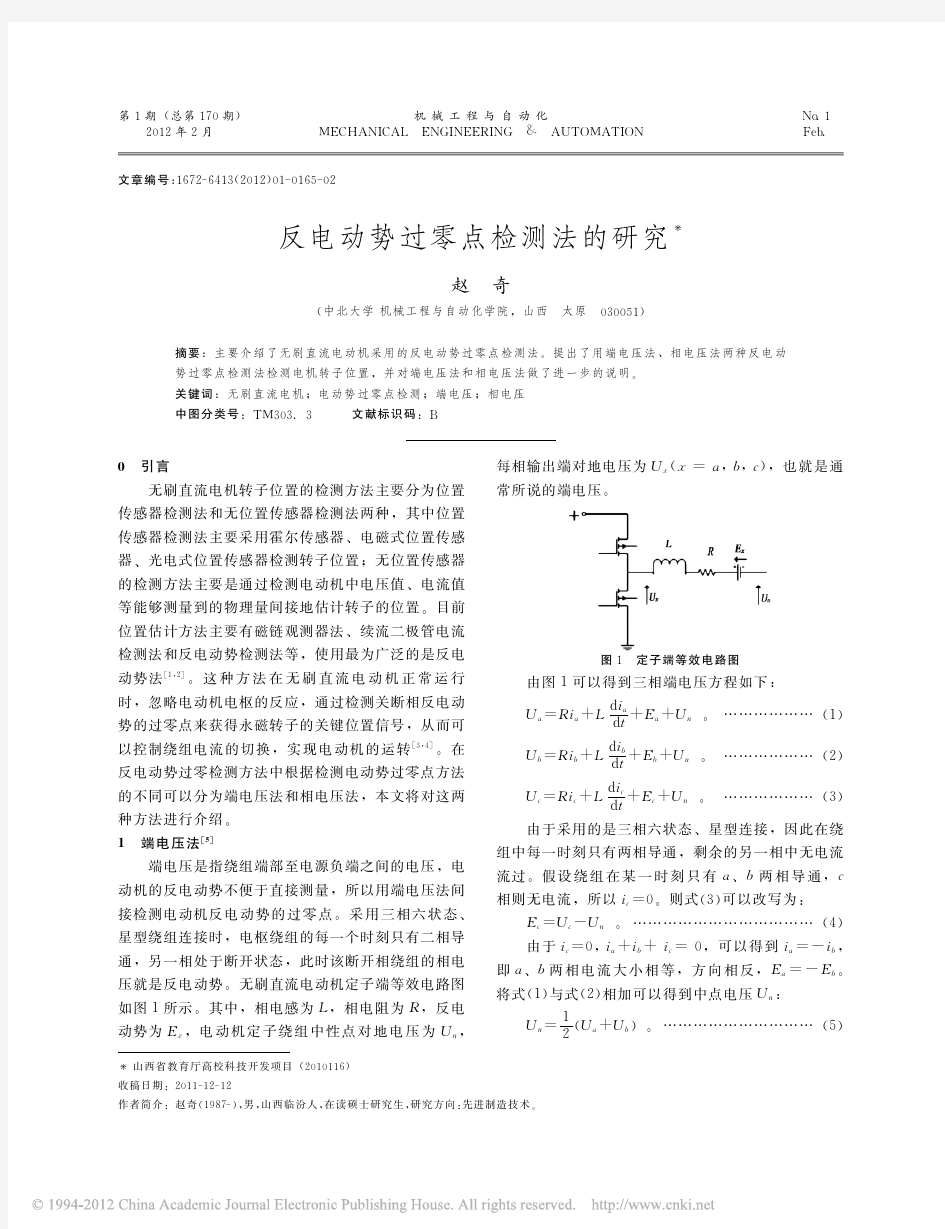 反电动势过零点检测法的研究[1]