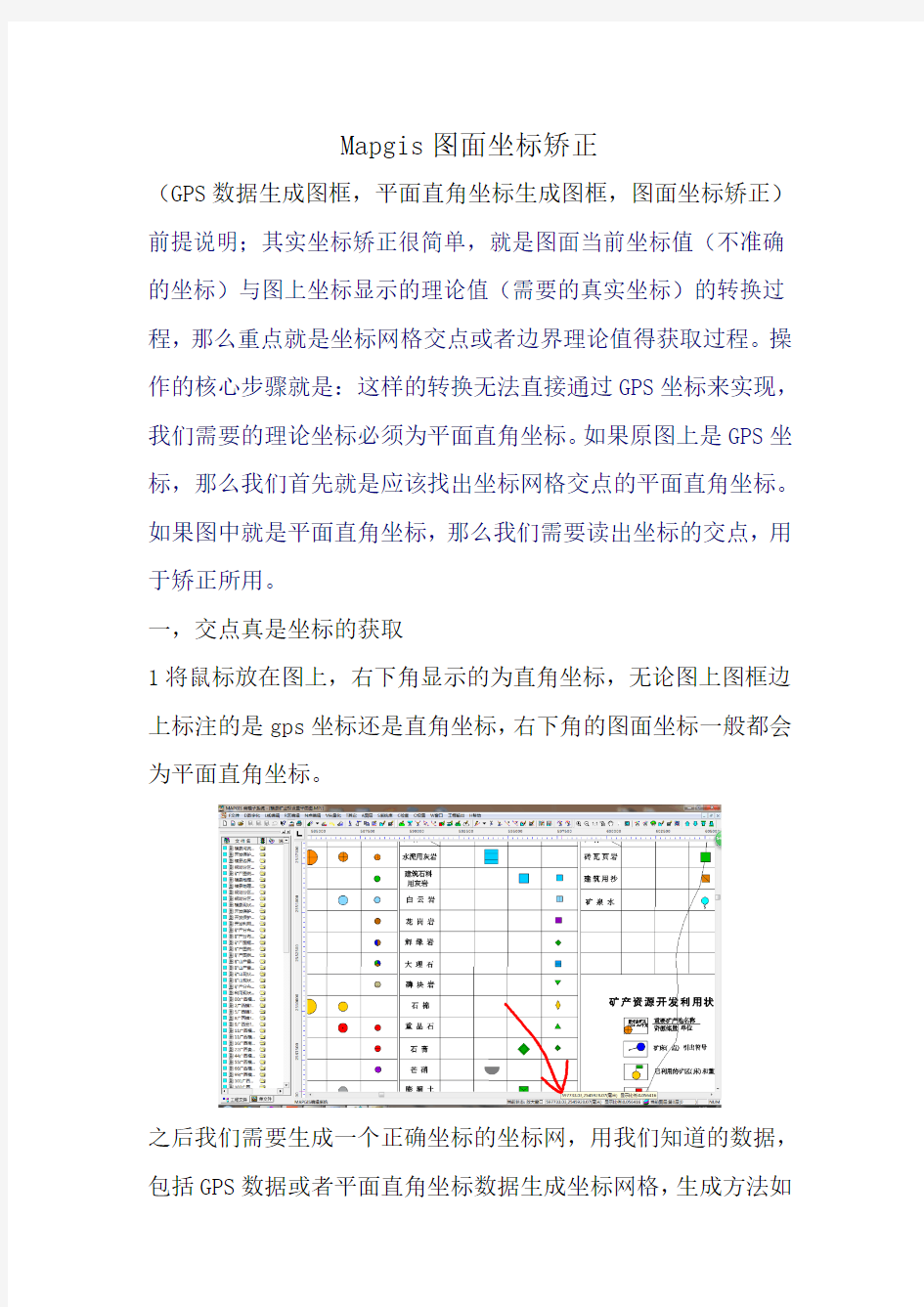 Mapgis矫正不规范的坐标