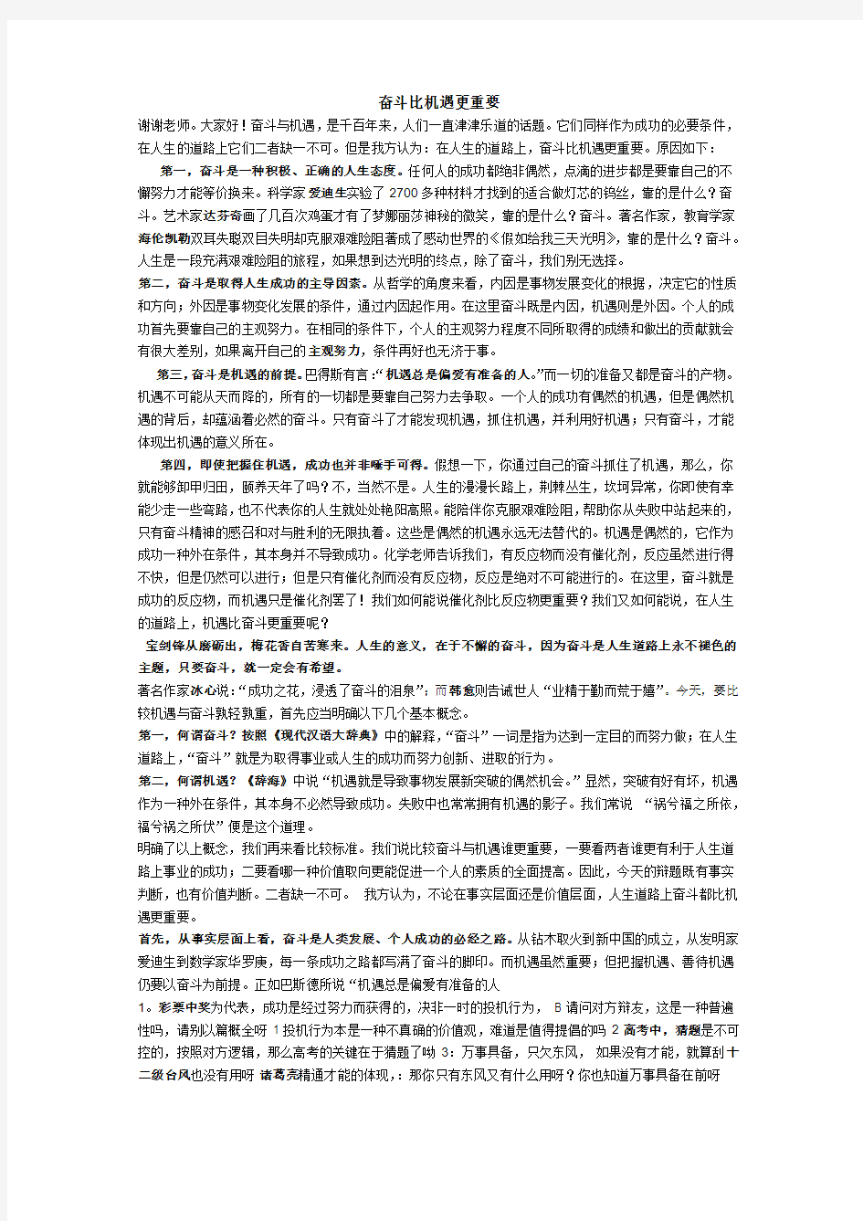 奋斗比机遇更重要