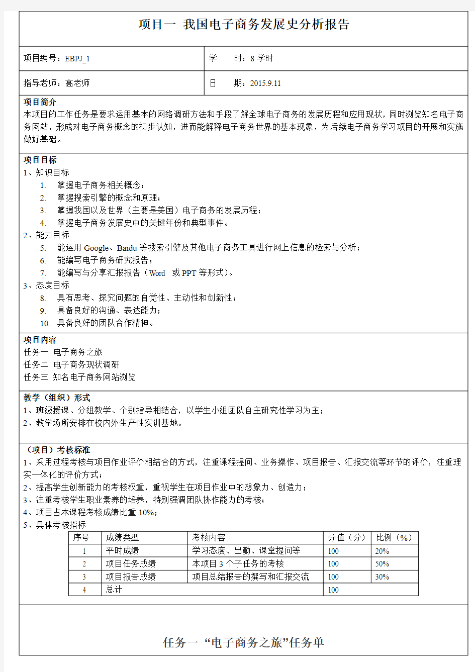 项目一任务