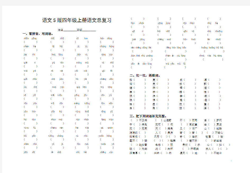 语文S版小学语文四年级上册期末总复习题(完整版)