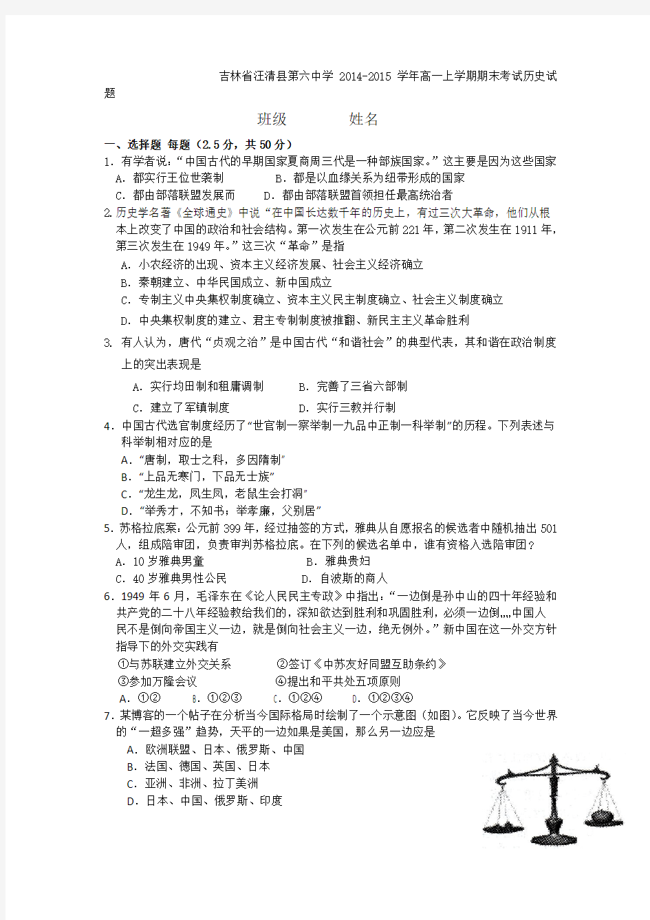 吉林省汪清县第六中学2014-2015学年高一上学期期末考试历史试题