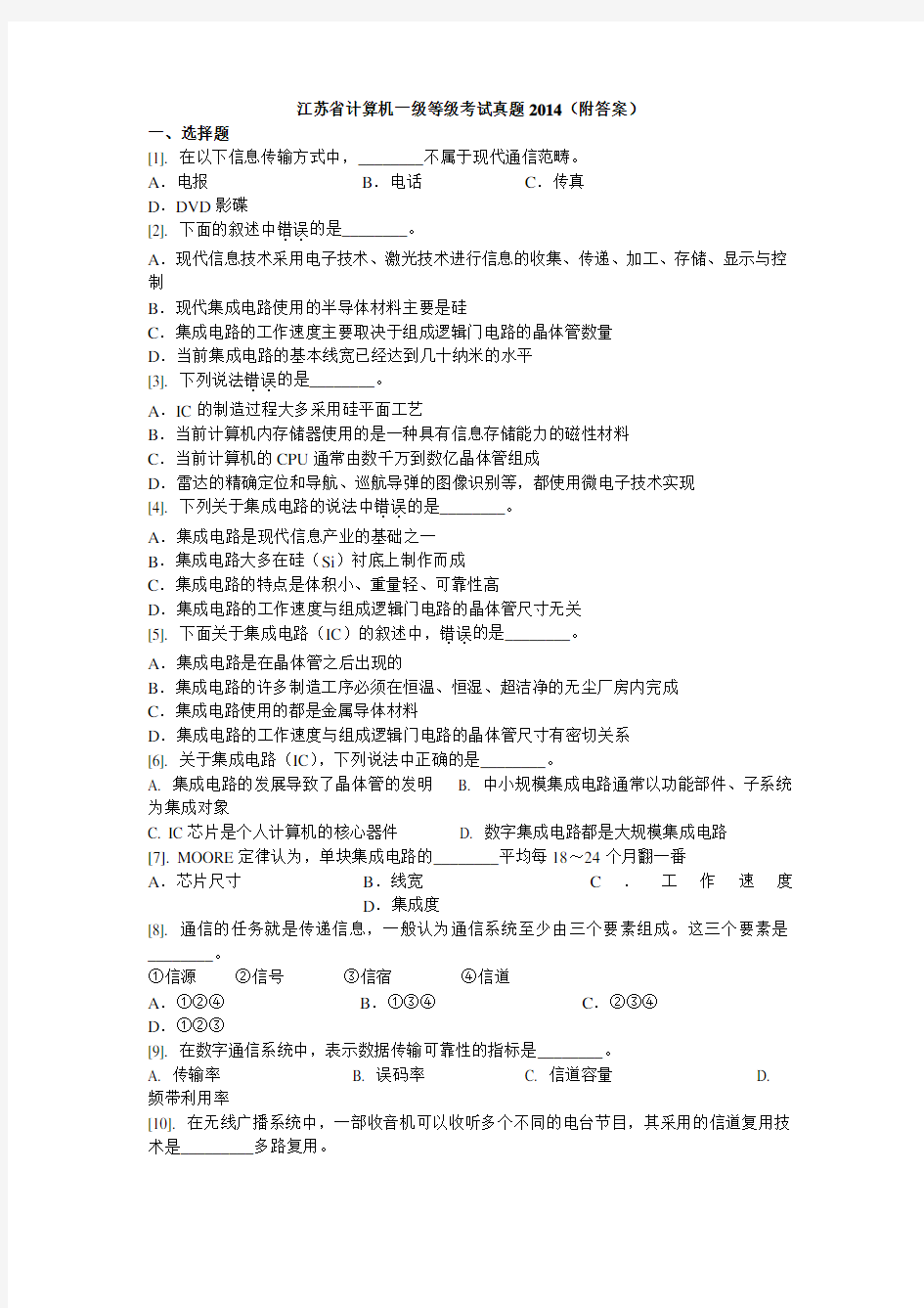 江苏省计算机一级等级考试2014真题