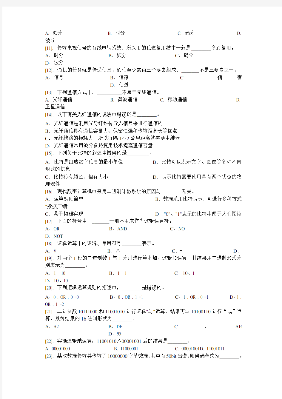 江苏省计算机一级等级考试2014真题