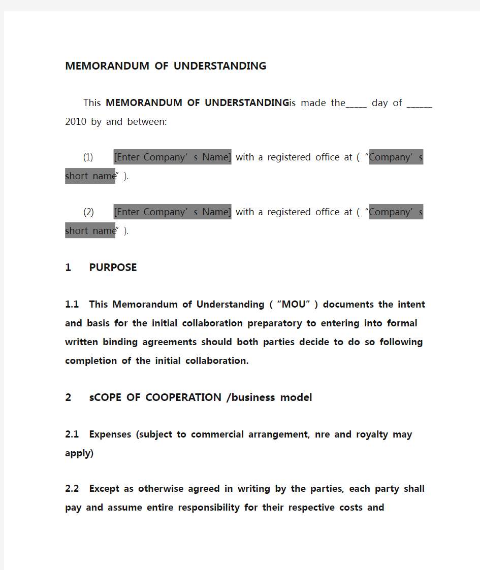 MOU template合作备忘录英文模版
