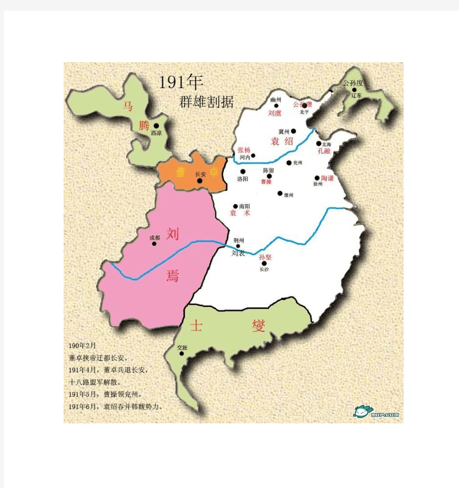 三国地图