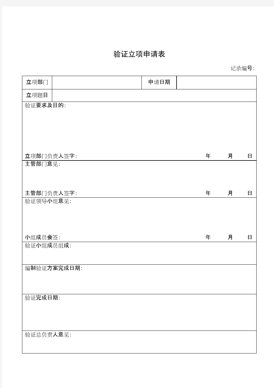 纯化水系统回顾性验证方案