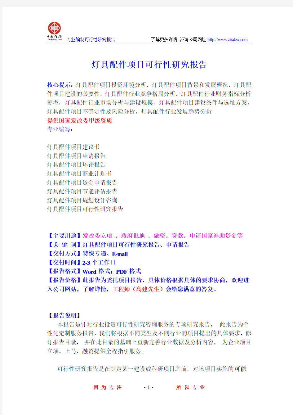 灯具配件项目可行性研究报告