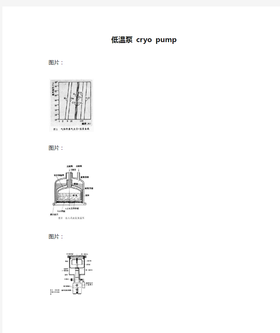 低温泵 cryo pump