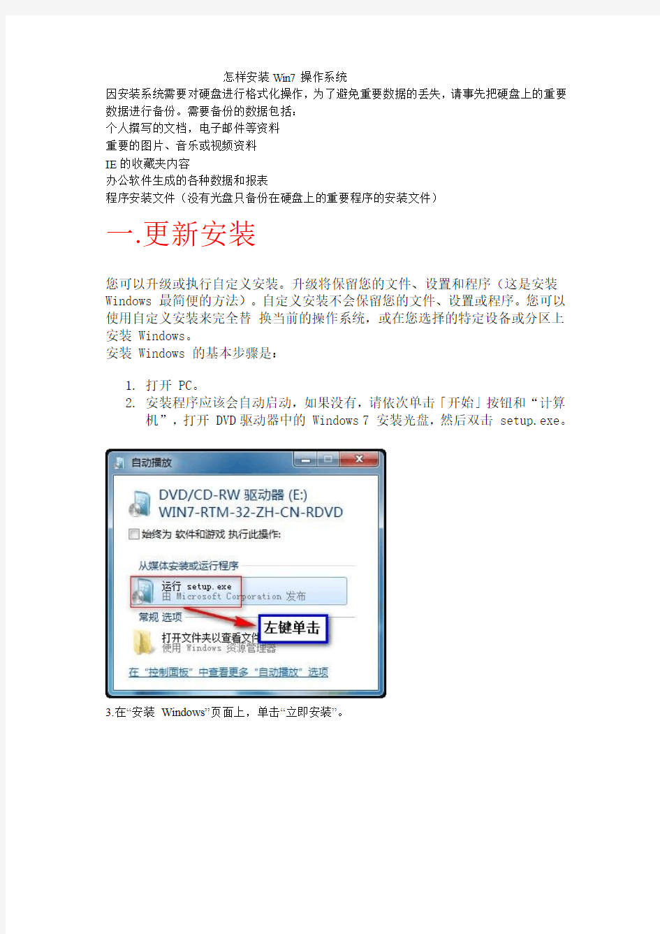 重装win7系统图解