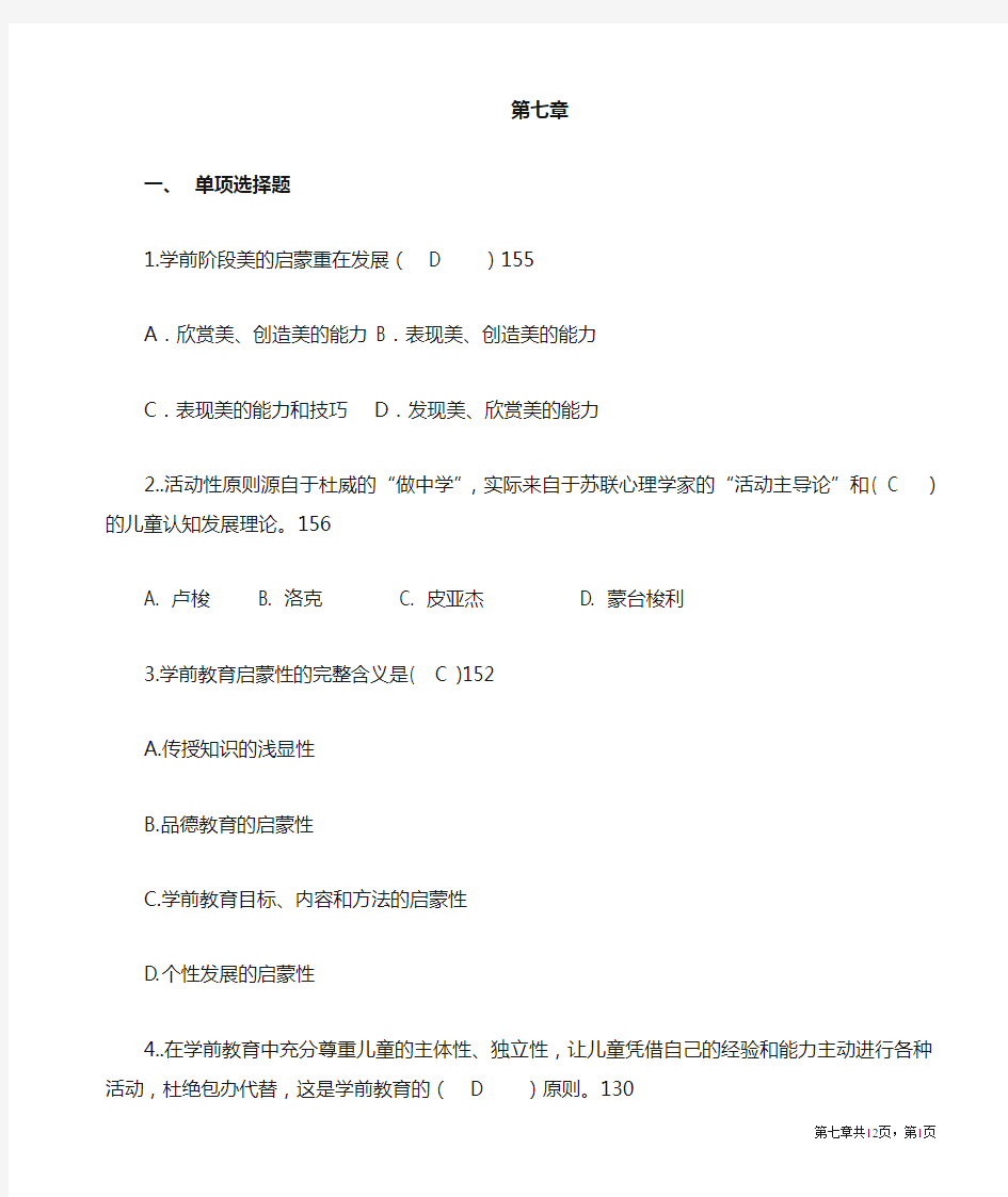 学前教育学自考练习