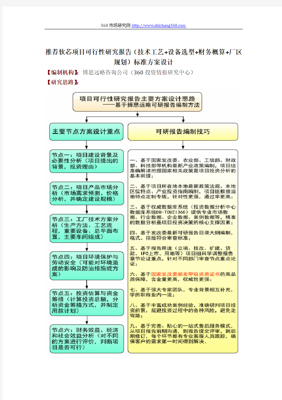 推荐软芯项目可行性研究报告(技术工艺+设备选型+财务概算+厂区规划)标准方案设计