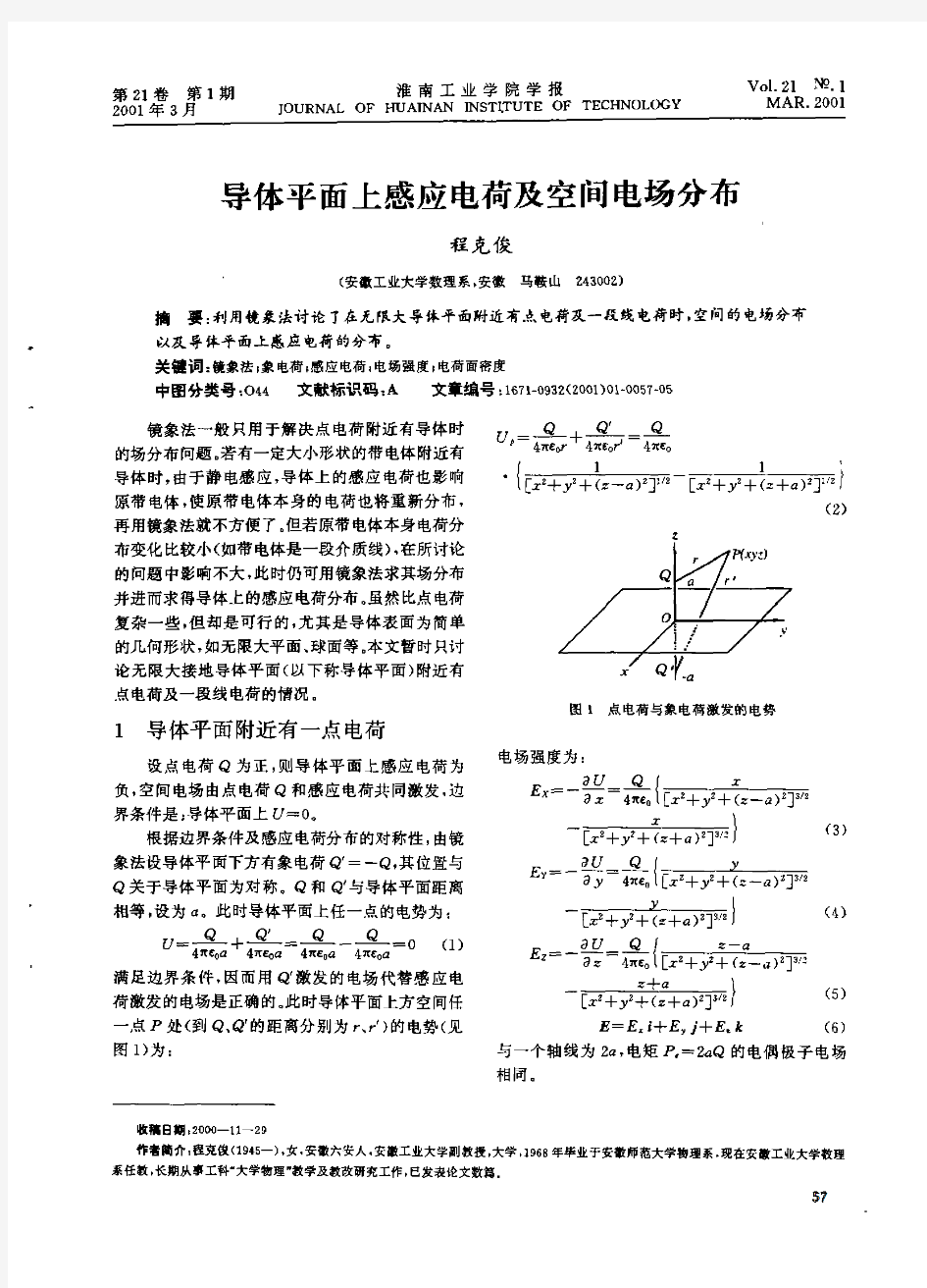 导体平面上感应电荷及空间电场分布