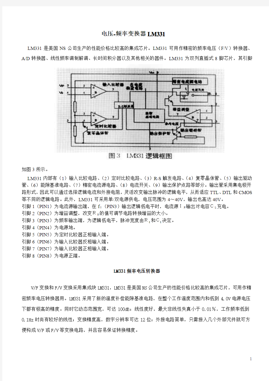 LM331中文资料_中文手册_芯片中文资料_芯片中文手册