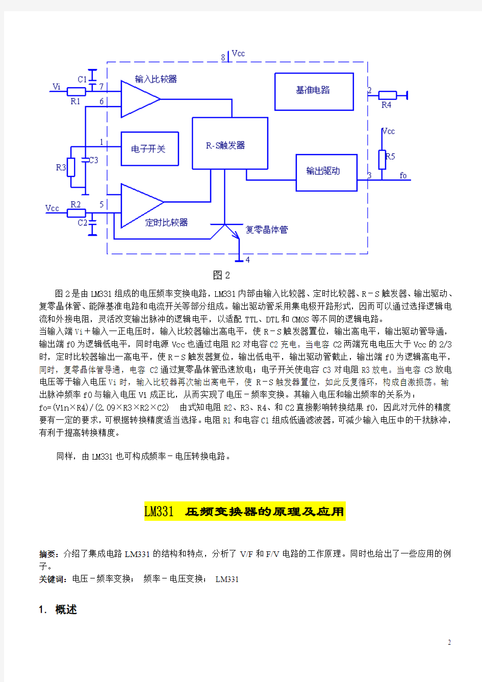 LM331中文资料_中文手册_芯片中文资料_芯片中文手册