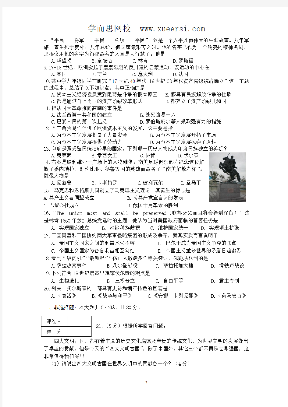 河南省沁阳市2013年九年级第一次质量检测历史试题